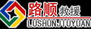 青阳道路救援