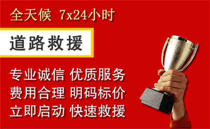 青阳道路救援公司