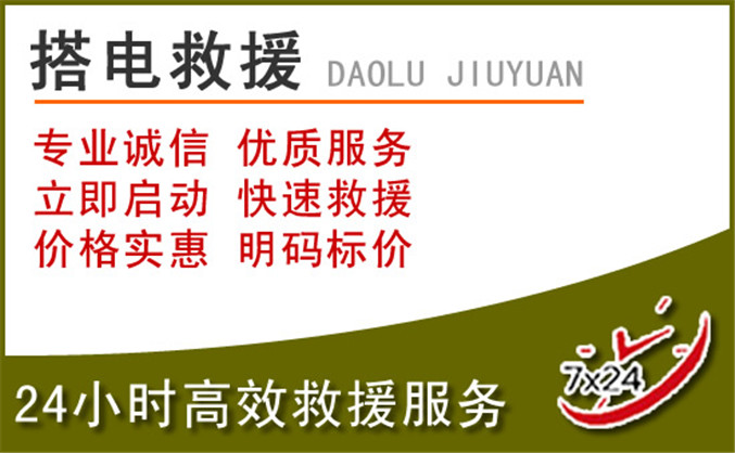 青阳汽车道路救援