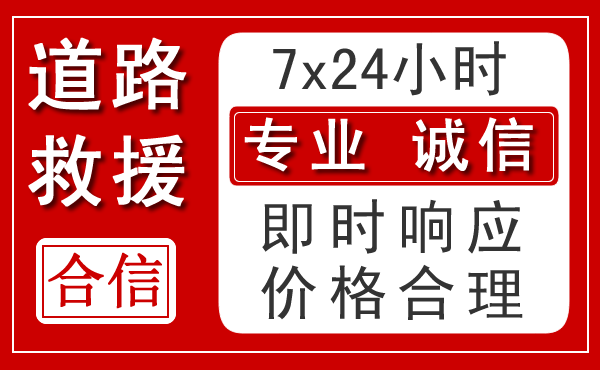 青阳新能源汽车救援 青阳新能源汽车救援
